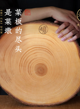 老饭骨银杏圆木菜墩砧板水果