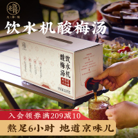 【老饭骨】老北京饮水机桂花酸梅汤2.5kg桶装家用商用酸梅汁饮料