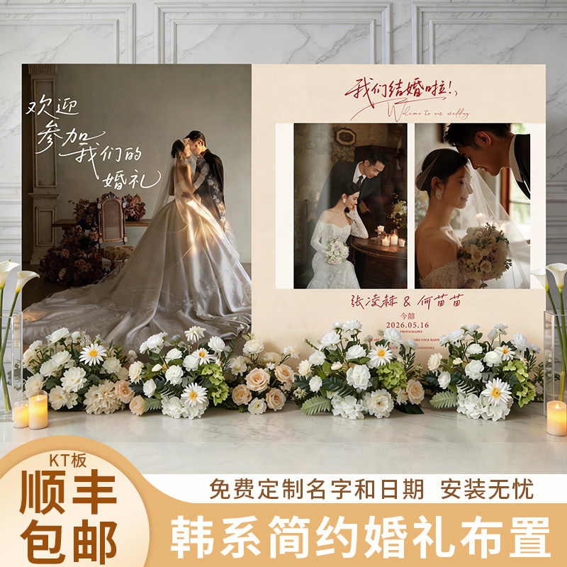 结婚婚礼布置装饰韩系简约kt板户外场景婚庆留影区出片背景墙