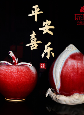 禹州钧瓷传统正品钧红釉工艺品桌面摆件苹果平安果寿桃寿星桃礼品