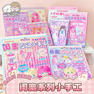 Inamazy创意趣味手工diy模拟闺蜜系列公主换装玩具贴纸儿童女孩
