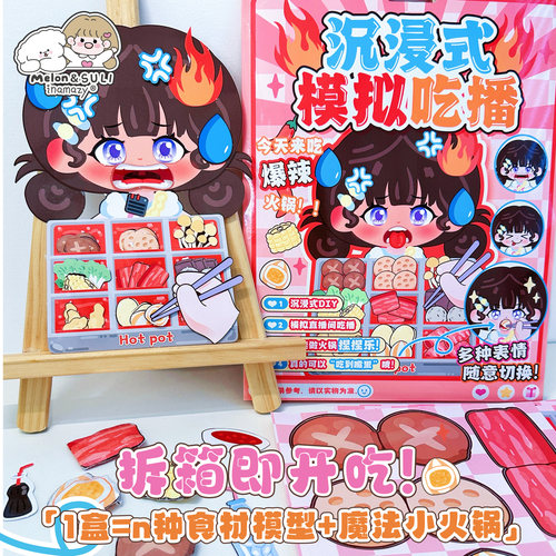 inamazy沉浸式模拟吃播本贴纸