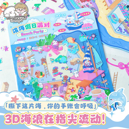 inamazy加大微缩场景贴纸立体贴纸3d造景贴纸手帐贴纸女孩玩具