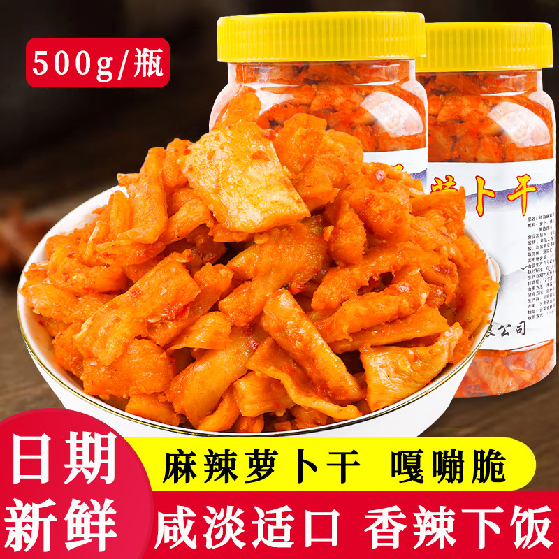 云南特产麻辣萝卜干下饭500g