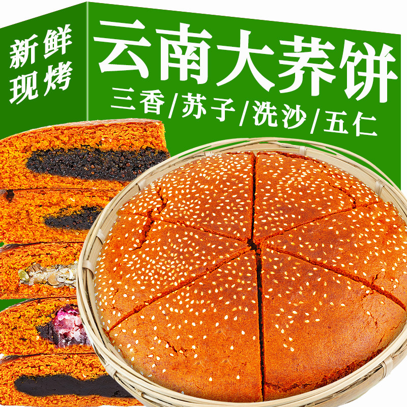 云南大荞饼中秋送礼多口味