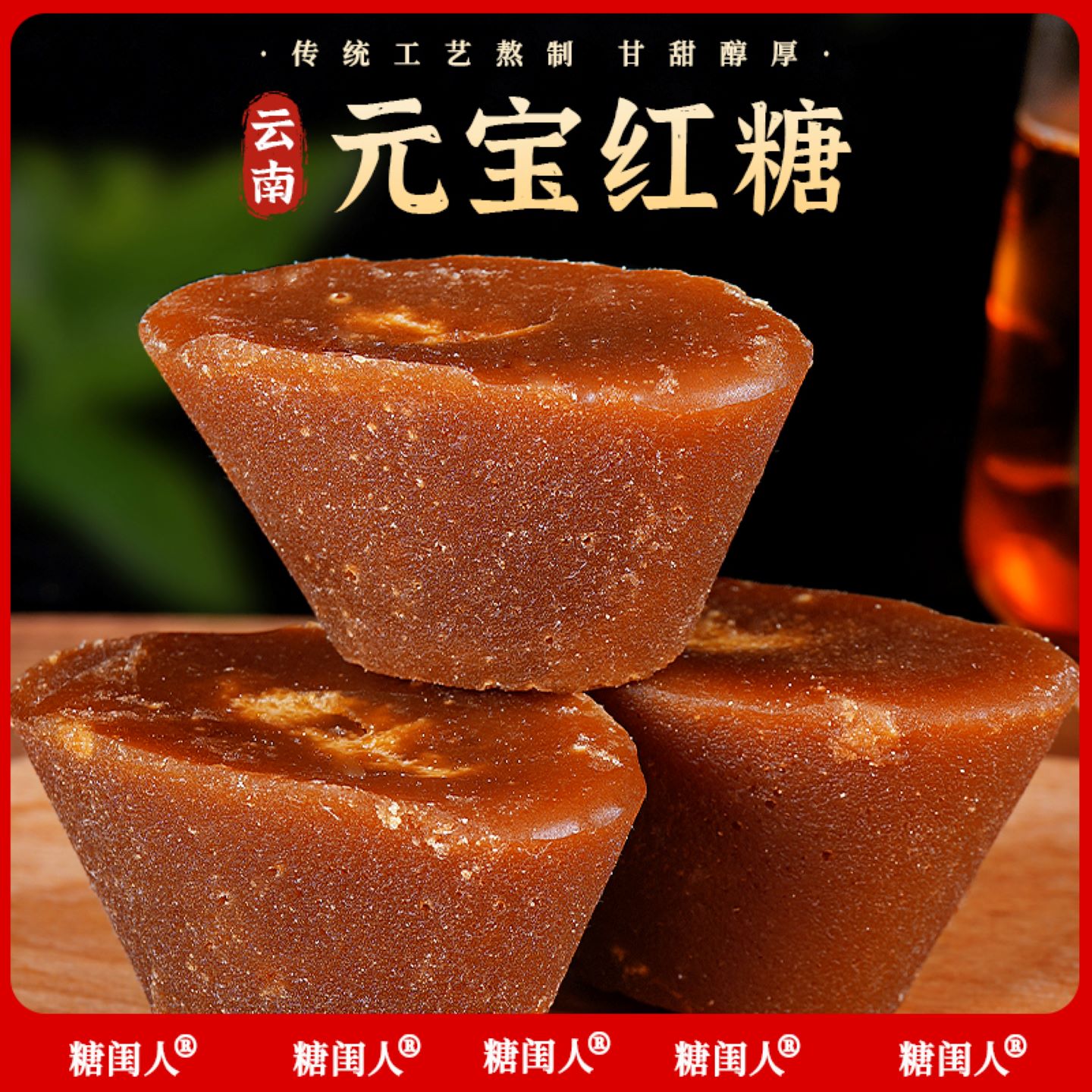 糖闺人云南纯甘蔗无添加老红糖块