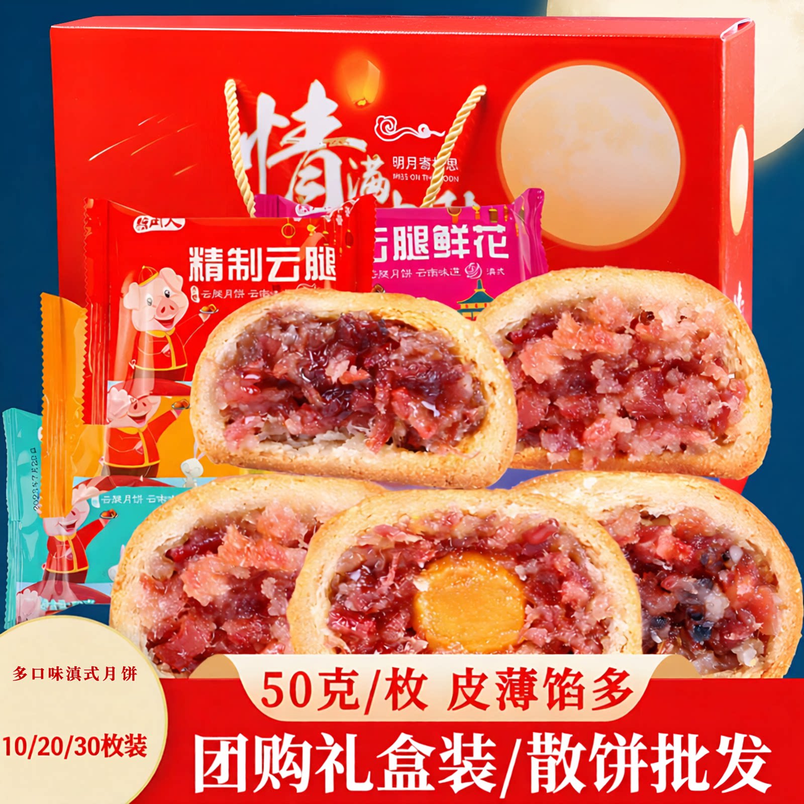 云南滇式云腿月饼礼盒团购