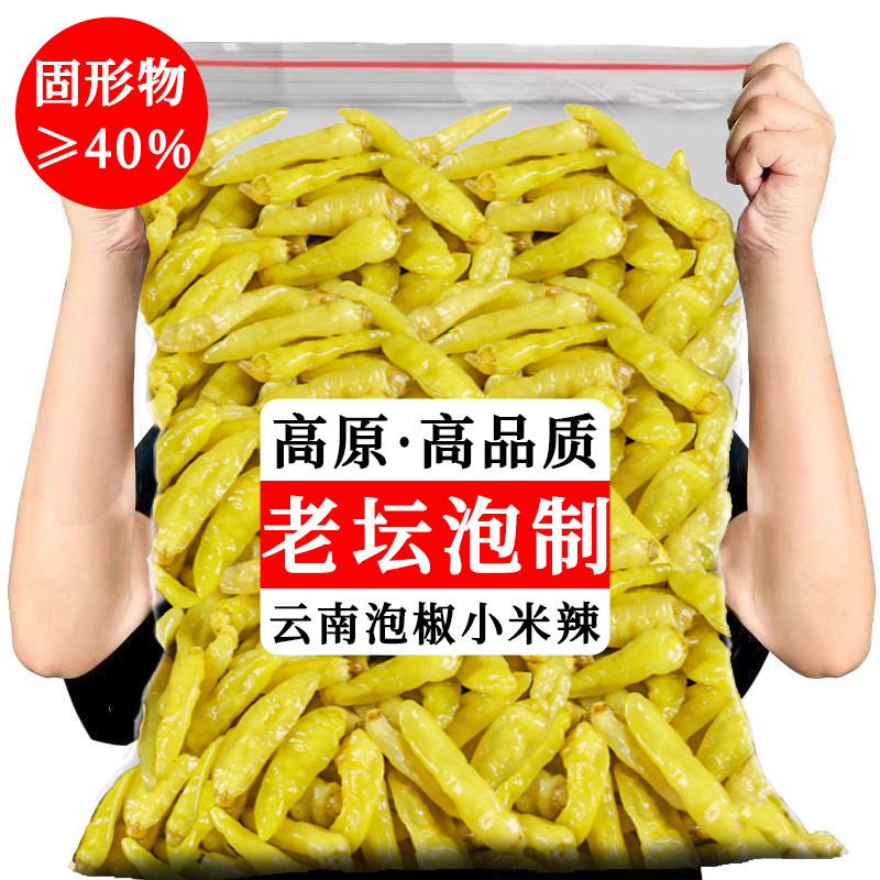 泡椒小米辣云南特产野山椒泡椒水剁椒泡菜泡凤爪配料商用袋装