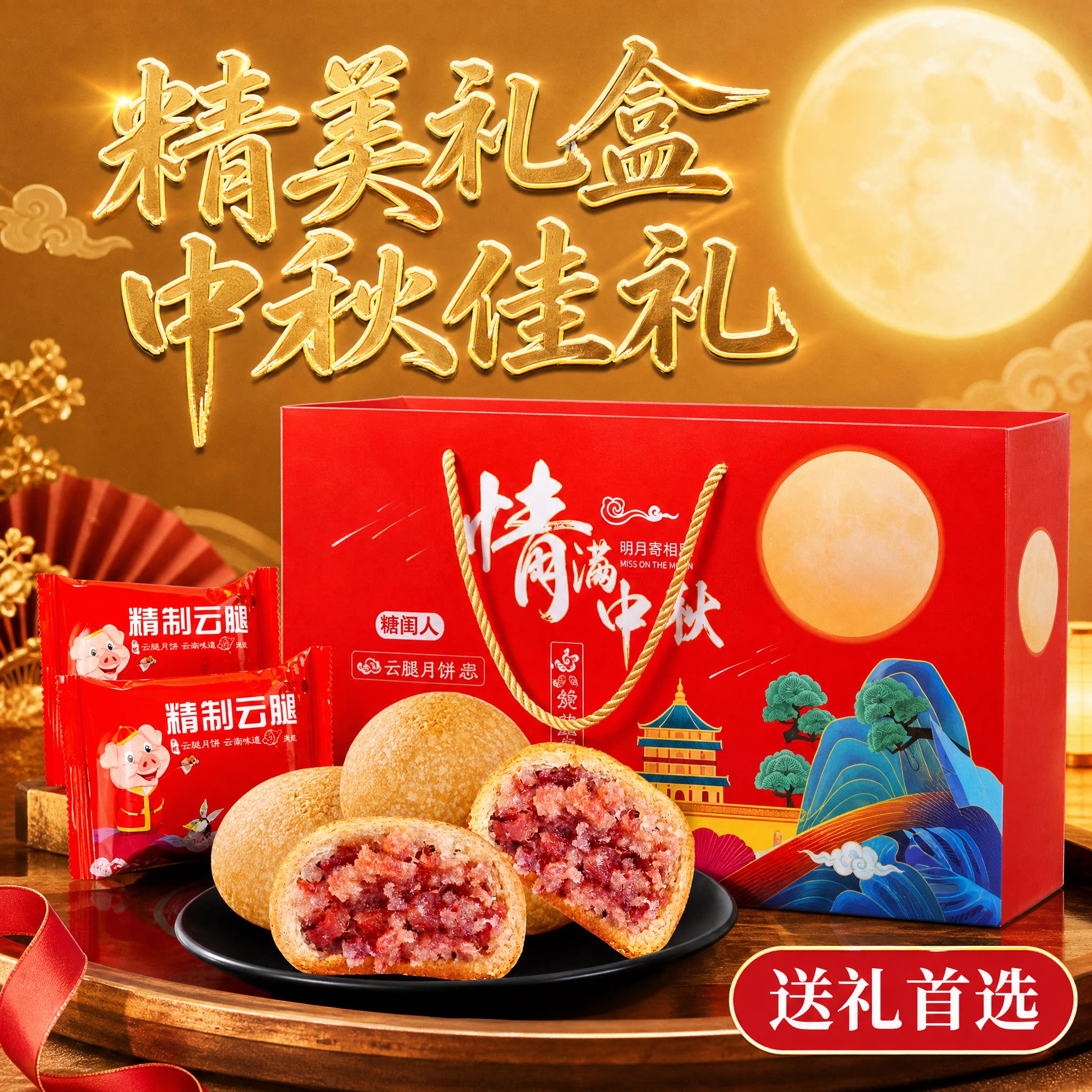 云南云腿月饼蛋黄鲜花鸡枞多口味