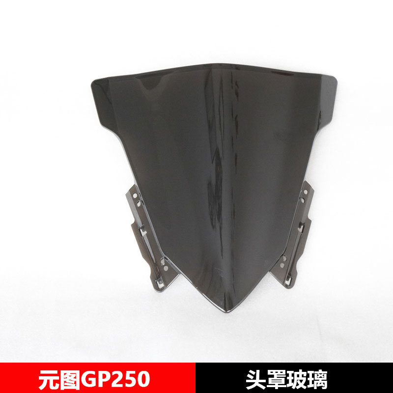 元图GP250/GP325挡风玻璃图片