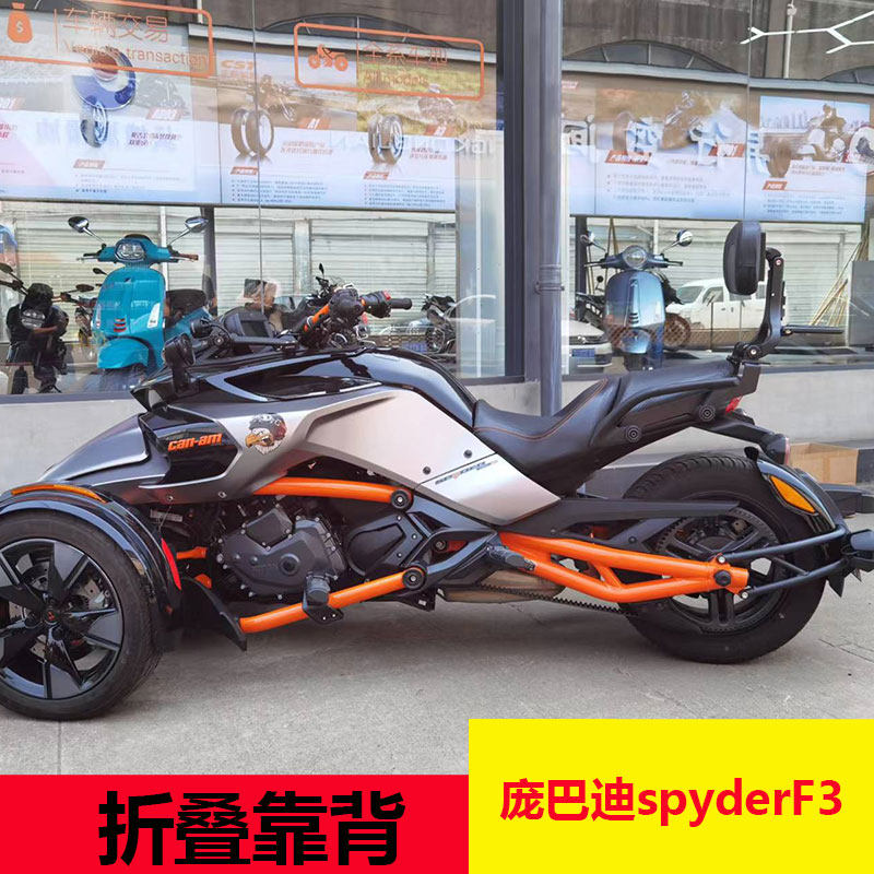 适用于庞巴迪spyder f3摩托车折叠靠背多功能后靠背改装配件