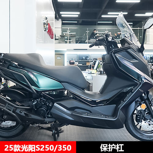 适用25款光阳S250 S350前后护杠保险杠排气护杠后货架靠背改装件