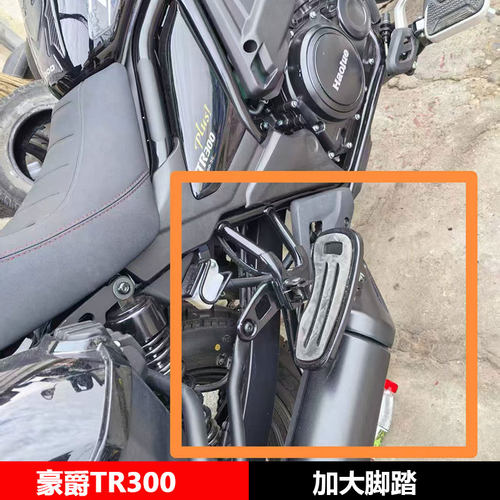 适用于豪爵TR300摩托车加大后脚踏改装配件加大后脚踏乘客脚踏