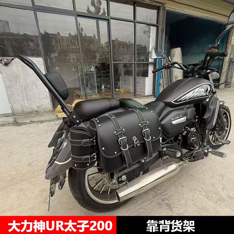 适用于大力神UR200 400摩托车靠背货架尾箱尾架尾包改装配件大全