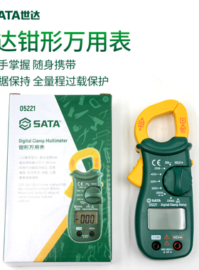 世达袖珍数显钳型万用表家用电工维修电流表高精度迷你便携05221