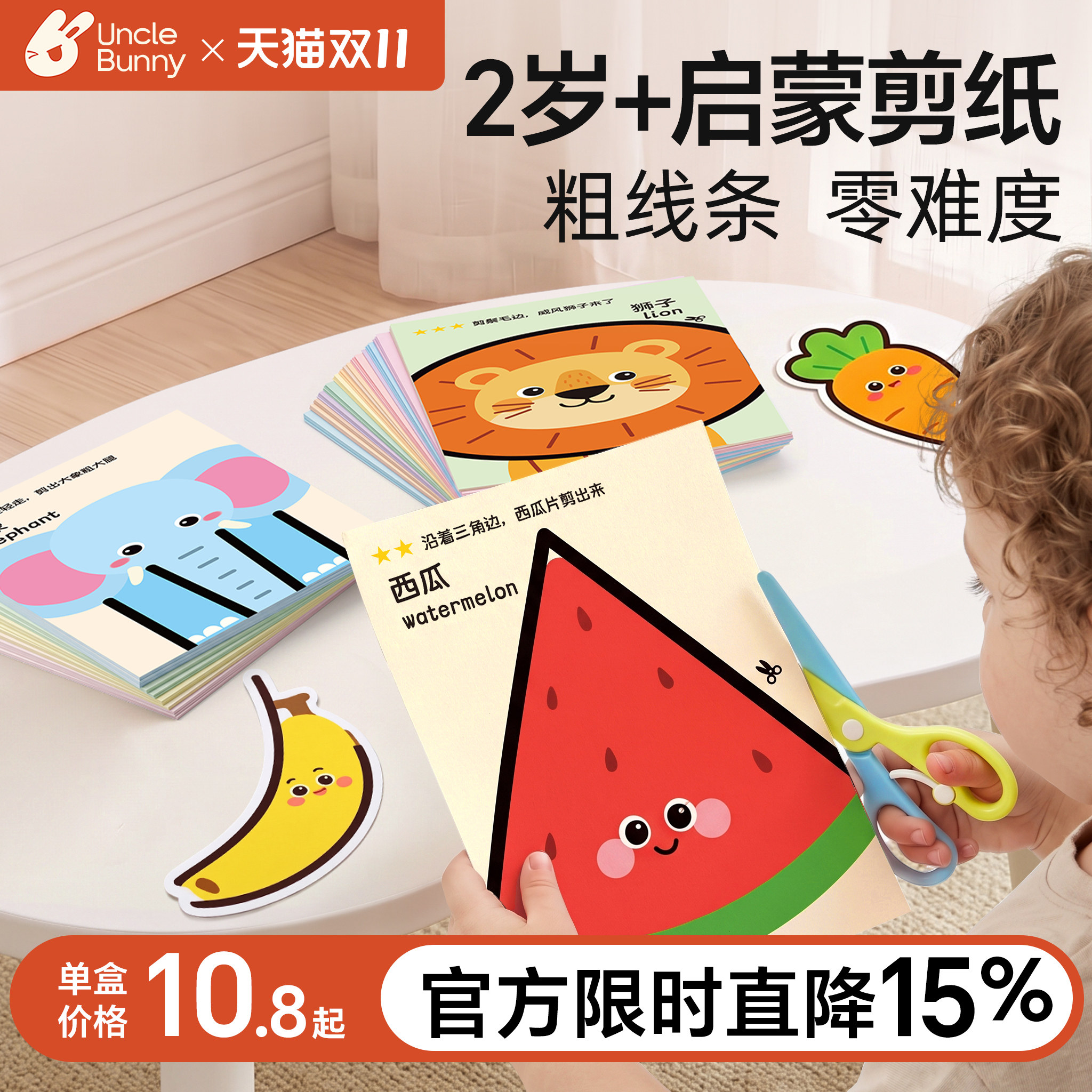 儿童蒙氏剪纸宝宝启蒙手工2岁入门3岁益智趣味玩具幼儿园安全剪刀
