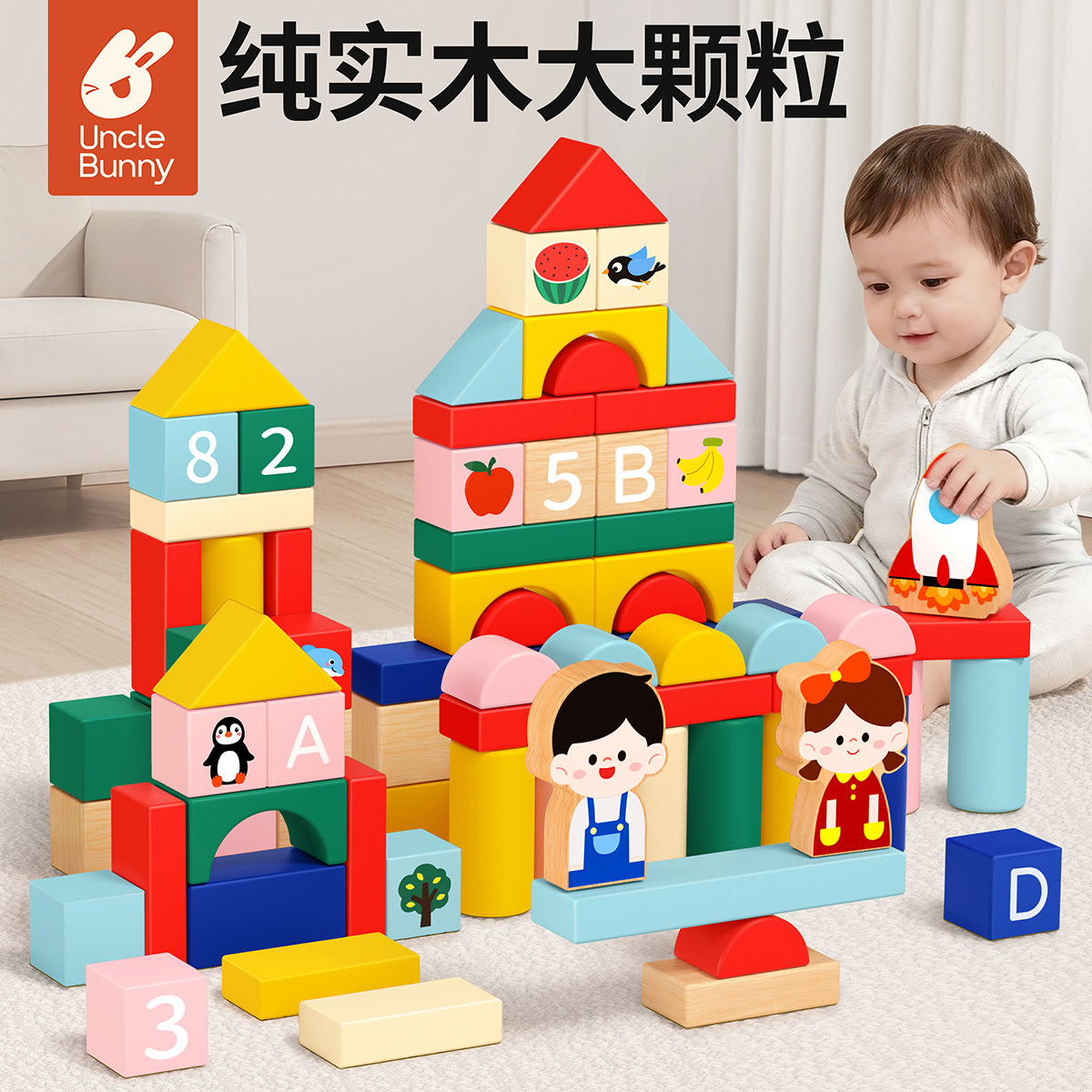 【大颗粒榉木积木】幼儿益智玩具