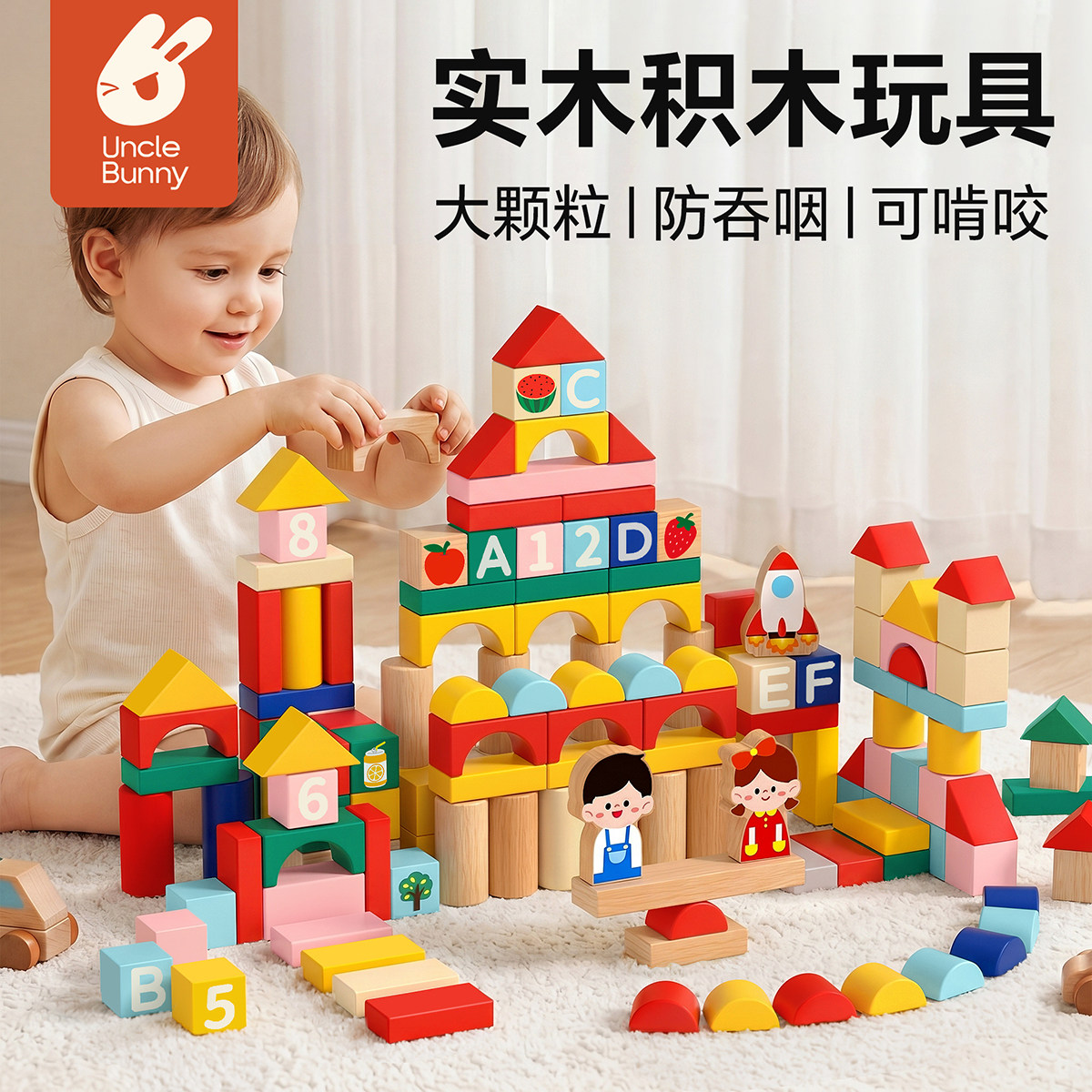 【实木积木】婴幼儿益智积木玩具图片