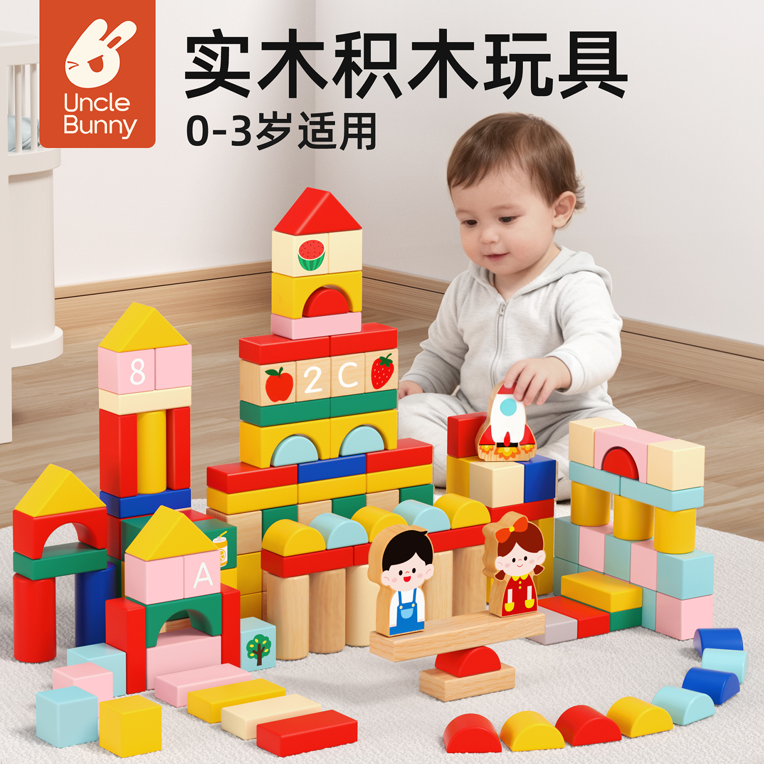 【大颗粒榉木积木】幼儿益智玩具