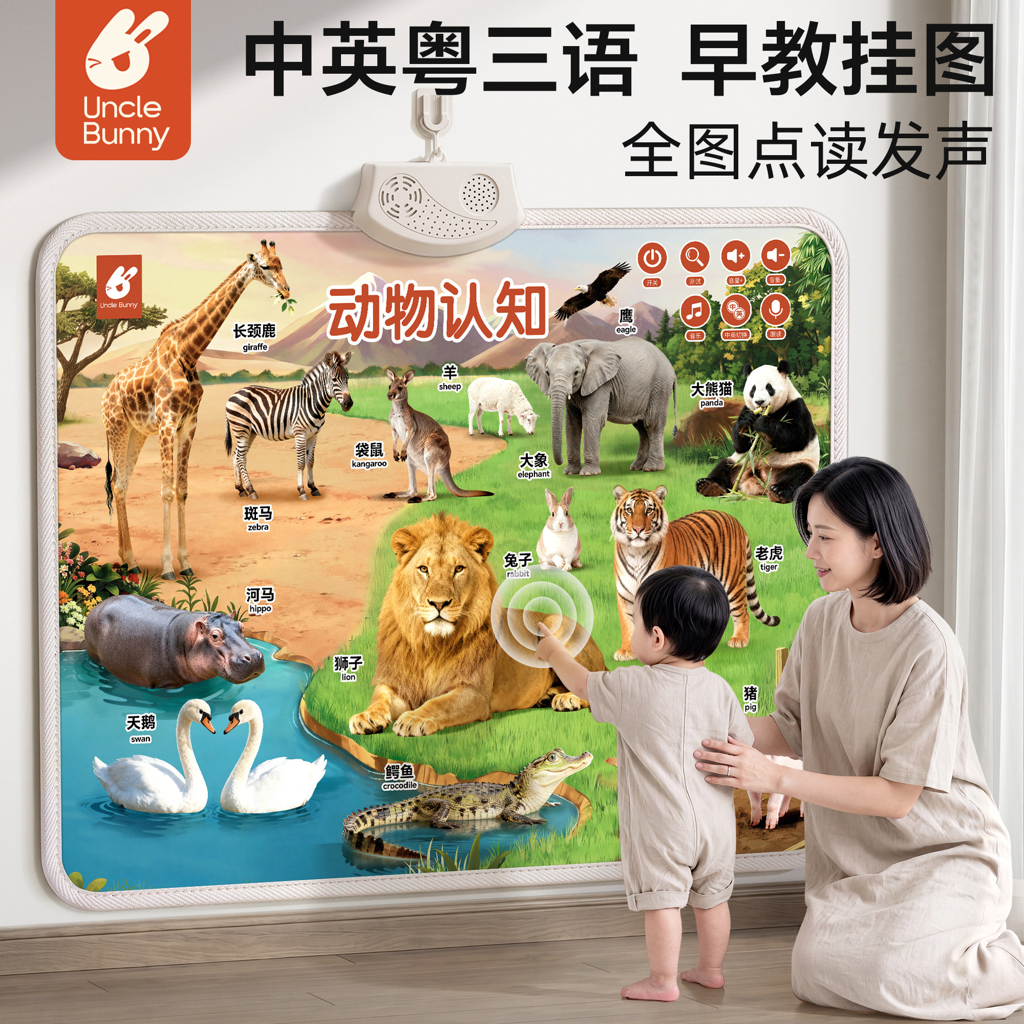 【全图大范围点读】早教有声挂图图片