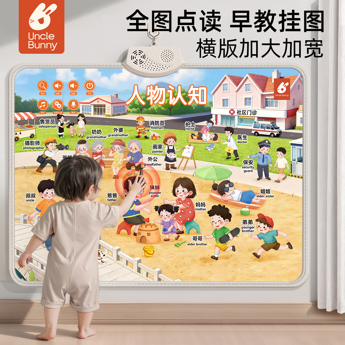 【全图大范围点读】有声挂图图片