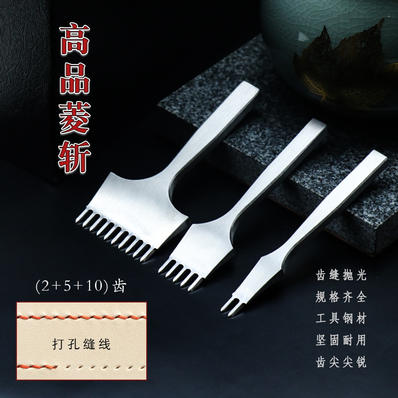 高品菱斩手工DIY皮革打孔工具斩
