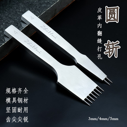 圆斩皮革内里翻缝打圆孔排斩尖冲