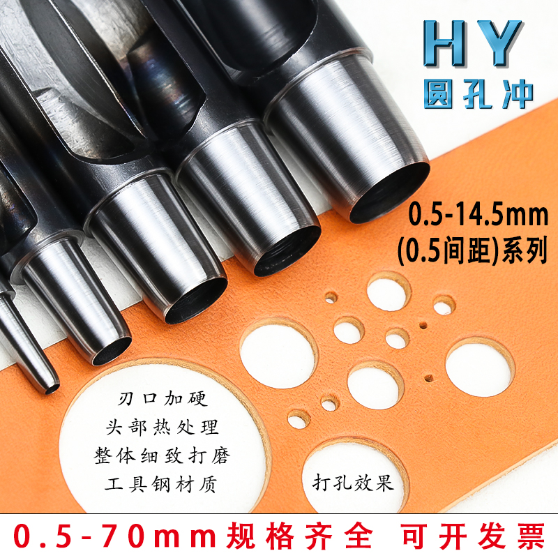HYpunch圆孔冲手工diy皮革冲孔器硅胶表带打孔器皮带冲空心圆冲子