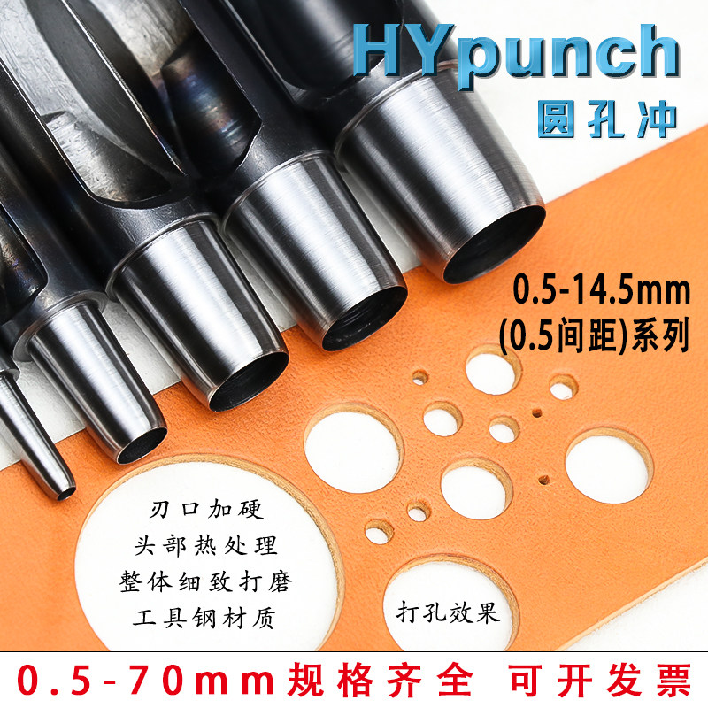 HYpunch圆孔冲手工diy皮革冲孔器硅胶表带打孔器皮带冲空心圆冲子