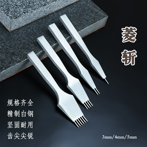 精制白钢菱斩日式棱斩皮革工具斩