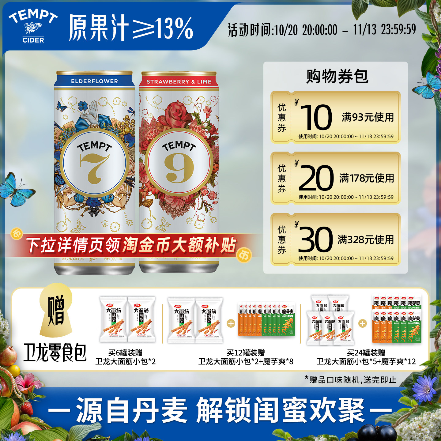 TEMPT诱惑七号诱惑9号易拉罐装西打果酒微醺女生低度酒气泡水果酒