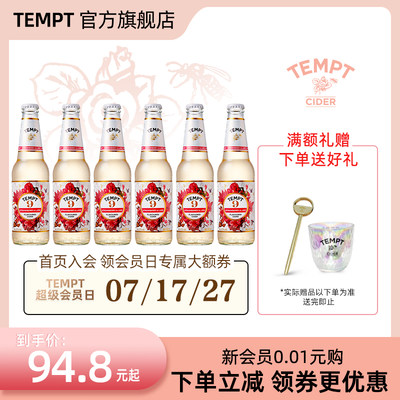 丹麦TEMPT诱惑9号微醺气泡果酒