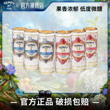 TEMPT诱惑七号诱惑9号易拉罐装西打果酒微醺女生低度酒气泡水果酒