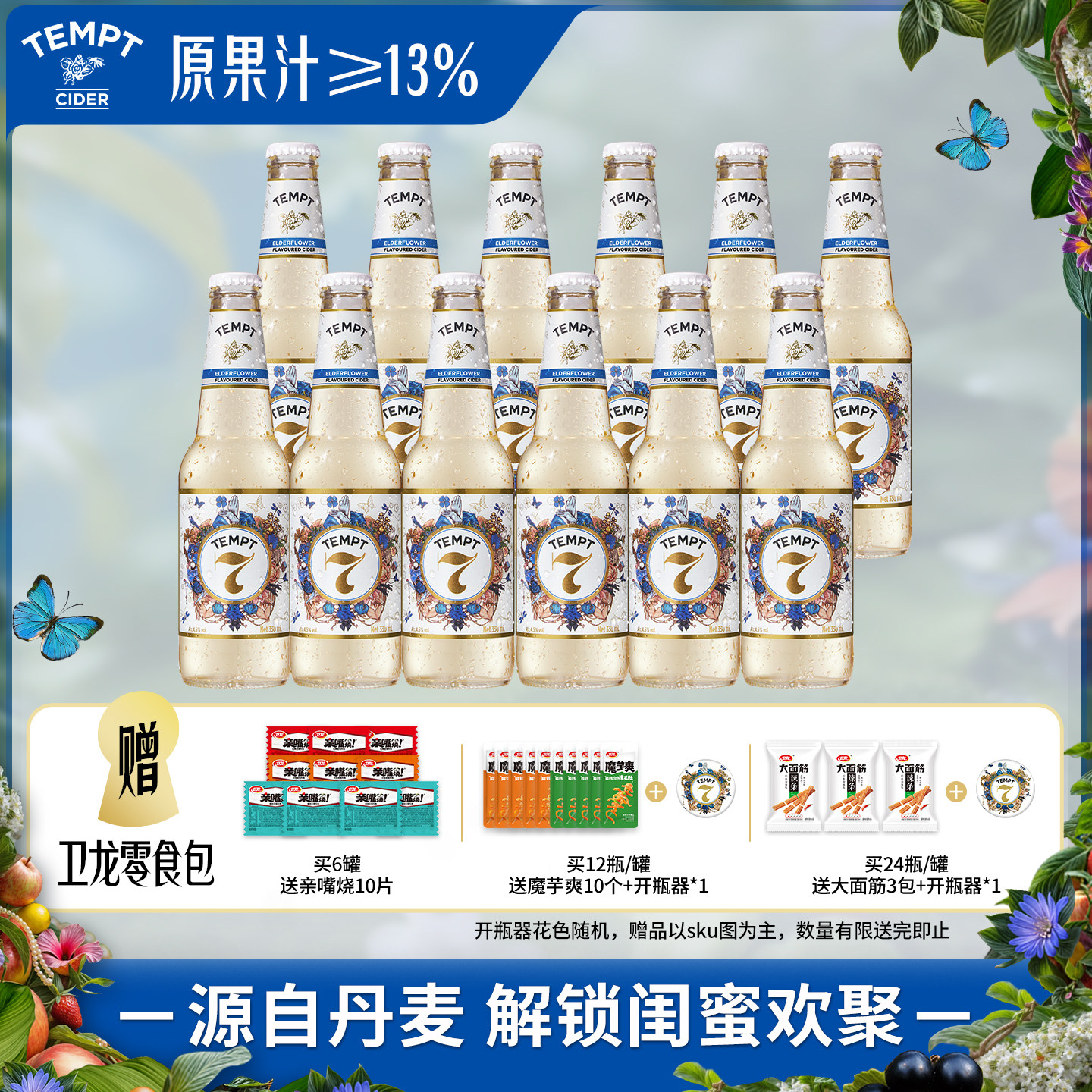 丹麦TEMPT诱惑7号微醺气泡果酒图片