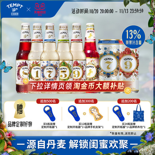 TEMPT诱惑瓶装全家桶微醺果酒