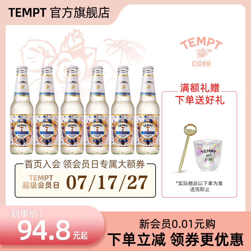 丹麦TEMPT诱惑7号微醺气泡果酒