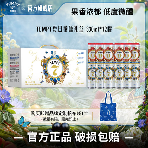 TEMPT诱惑西打微醺易拉罐果酒