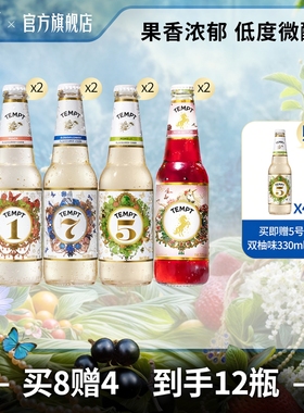 TEMPT诱惑五号诱惑尝鲜装西打果酒微醺女士酒女生气泡甜酒水果酒