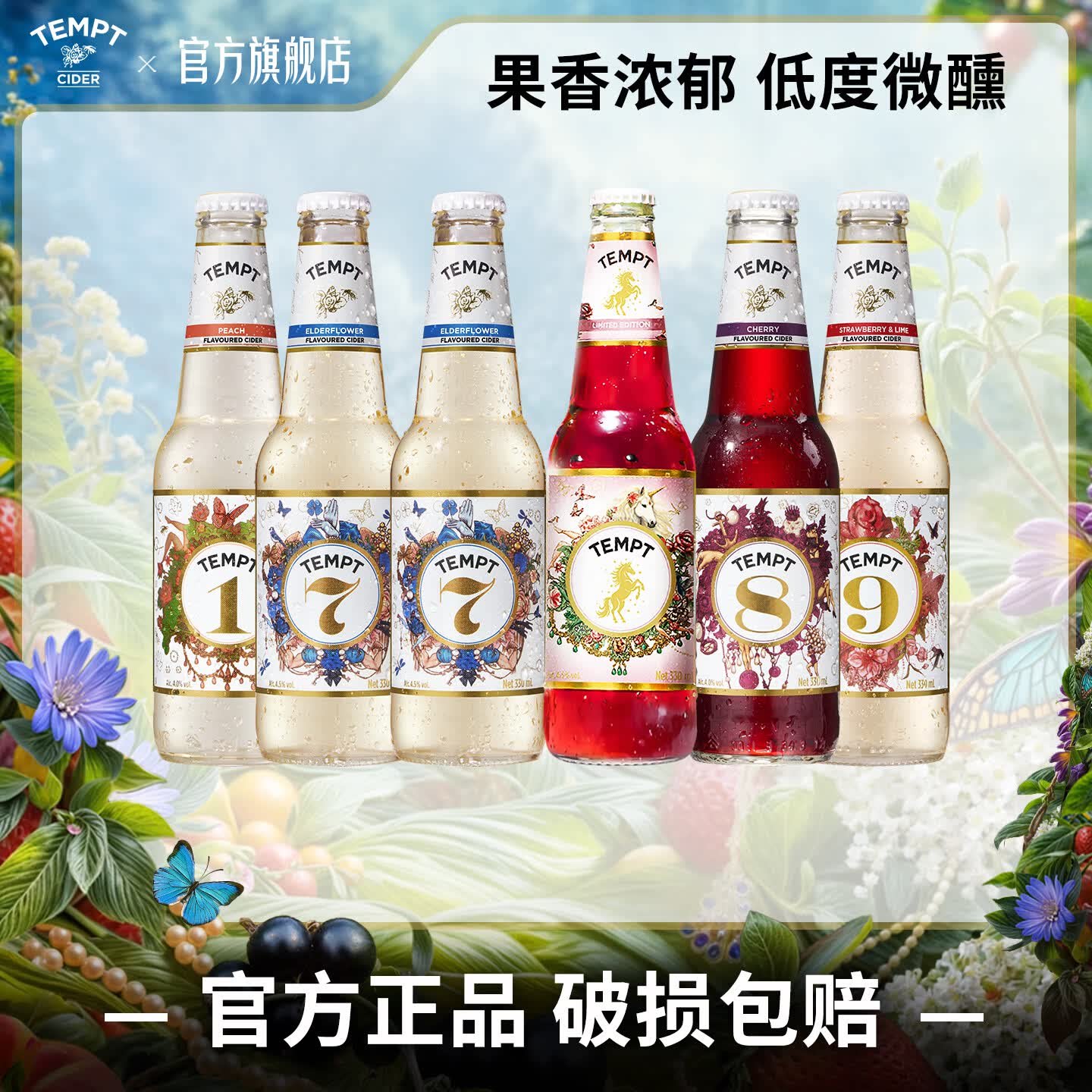 丹麦TEMPT诱惑1号微醺气泡水果酒