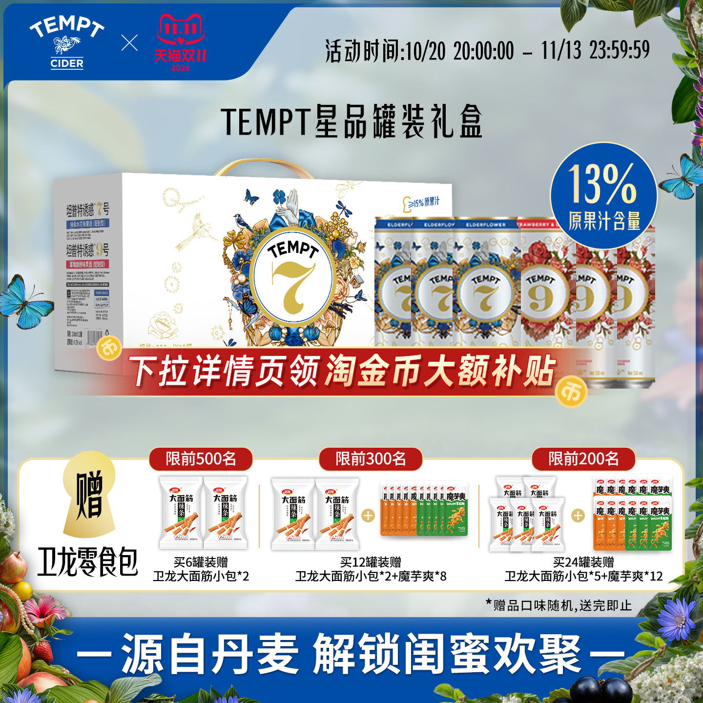 TEMPT诱惑7号+9号罐装微醺果酒