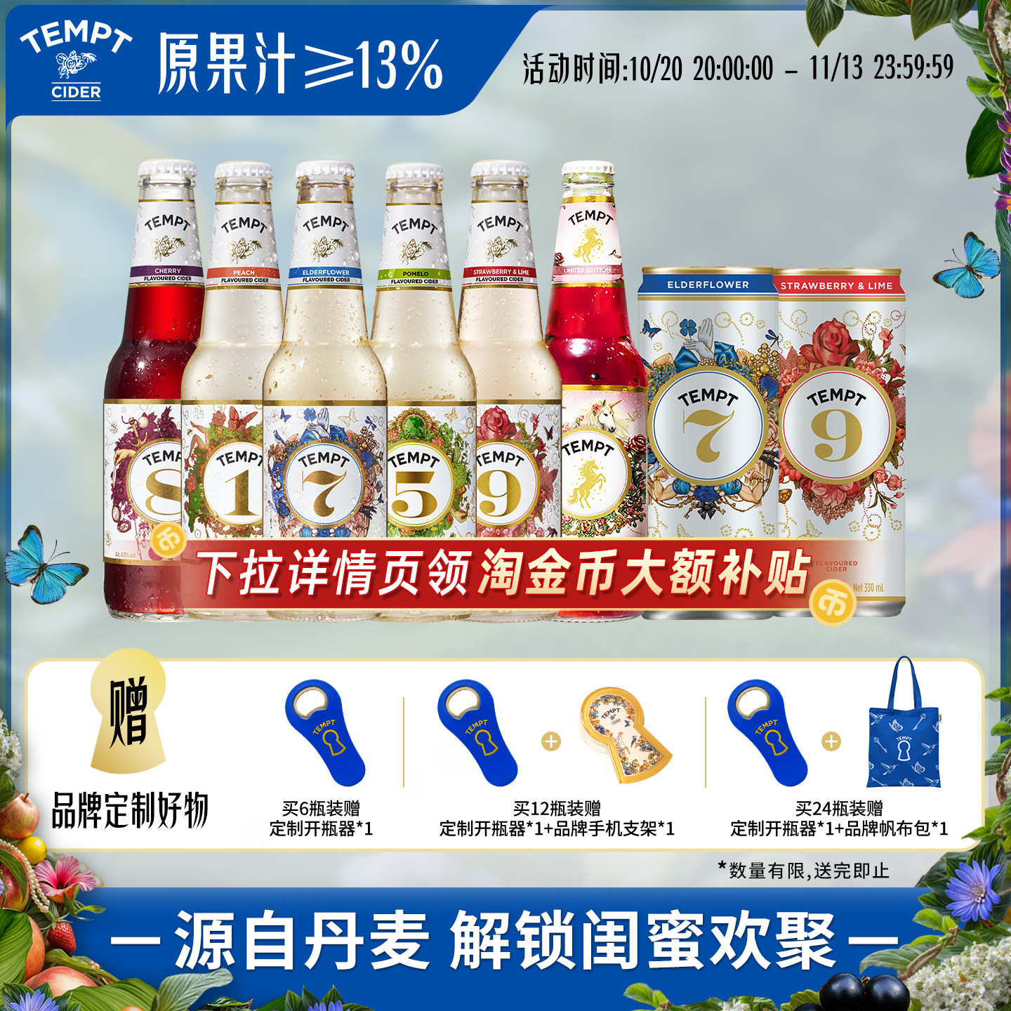 下拉详情领优惠|TEMPT诱惑七号诱惑全家桶果酒微醺酒女生气泡甜酒