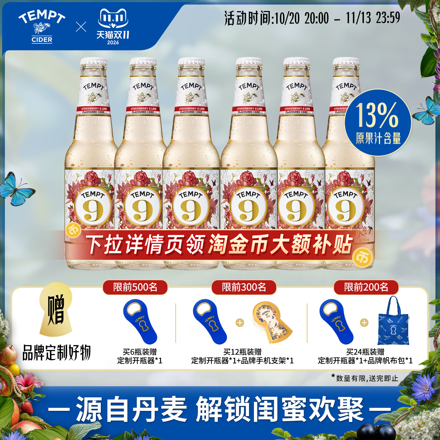 TEMPT诱惑9号草莓酸橙味西打果酒微醺少女酒低度甜酒气泡水果酒