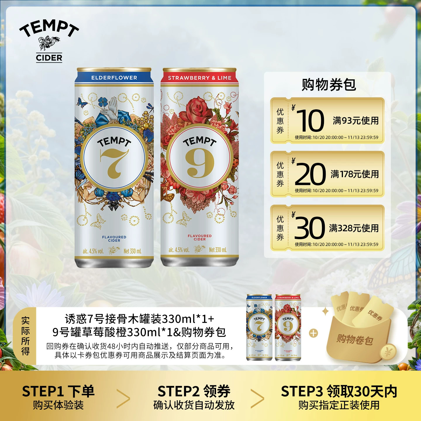 【U先】TEMPT诱惑7号罐+9号易拉罐装果酒微醺女生低度酒气泡酒正