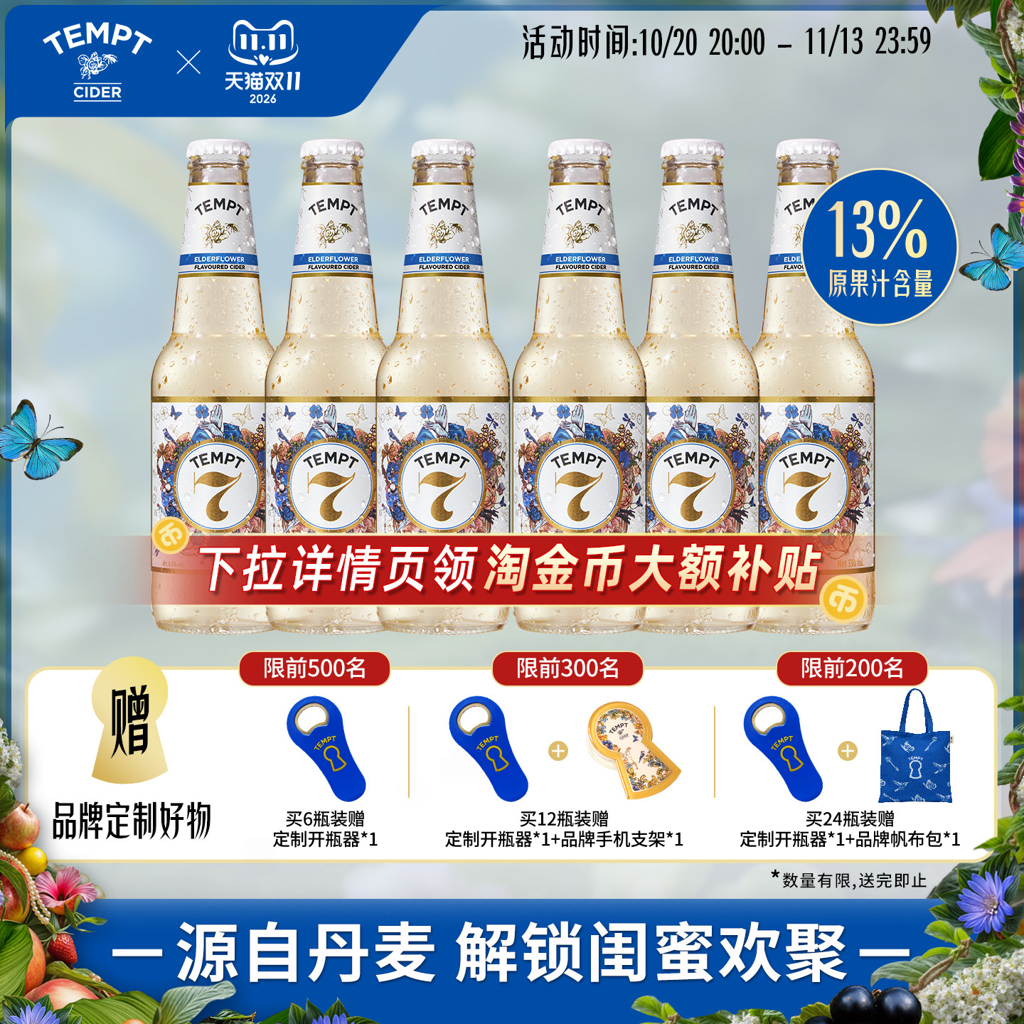 TEMPT诱惑7号接骨木味瓶装丹麦果酒低度微醺酒女晚安酒甜酒鸡尾酒