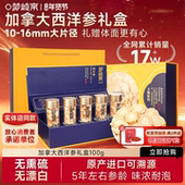 梦岭南西洋参片进口礼盒装 送长辈养生熬夜补品传统滋补品