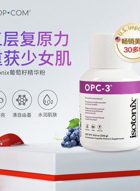 Isotonix美安美国进口红酒萃取分子低聚原花青素葡萄籽精华粉