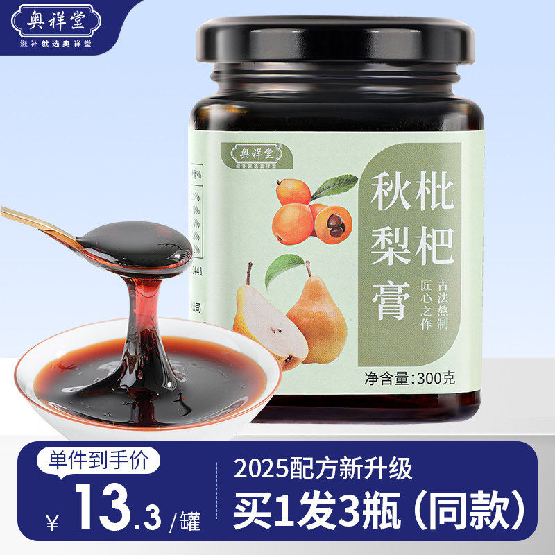 奥祥堂枇杷秋梨膏无添加砀山冰糖雪梨膏枇杷膏纯梨膏手工琵琶膏
