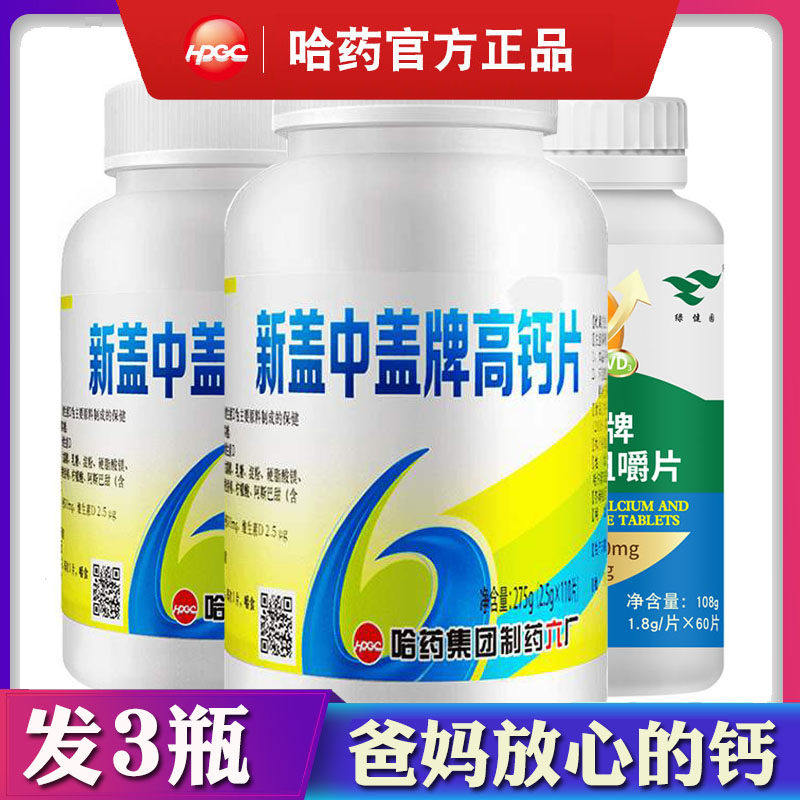 新盖中盖高钙片碳酸钙中老年男女性成年补钙老人中年人腿抽筋钙片