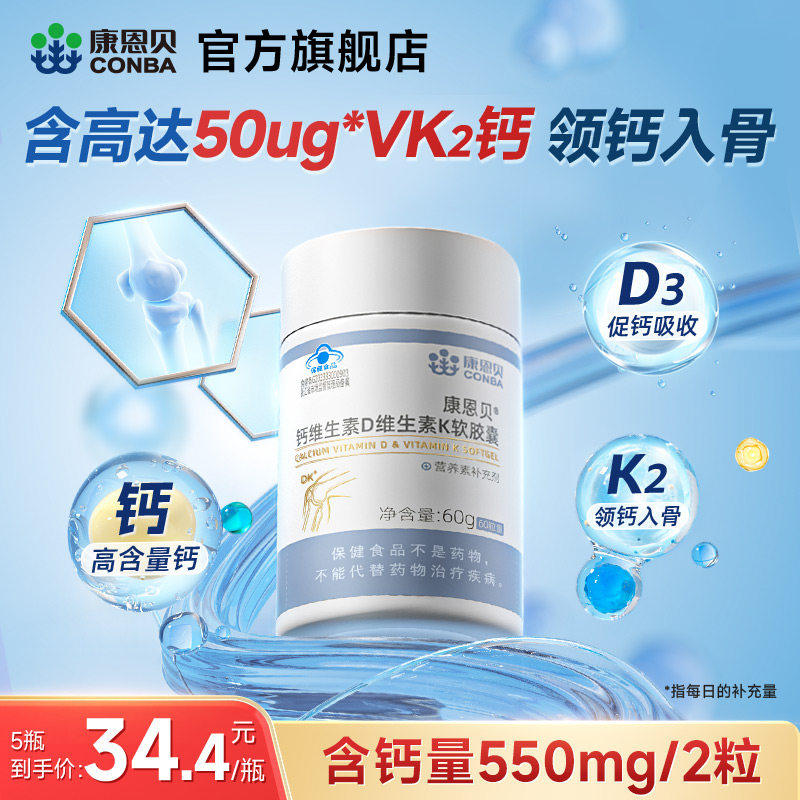 康恩贝钙片中老年人液体钙DK软胶囊孕妇青少年男女性补钙维生素D3