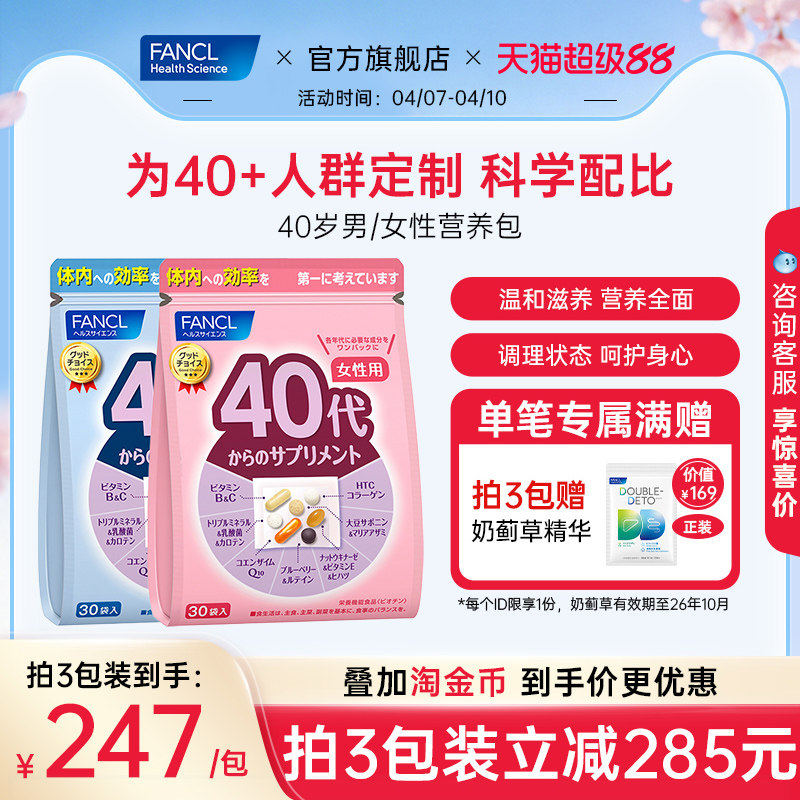 FANCL芳珂40岁男士女士每日综合营养包复合维生素多维VBVC保健品